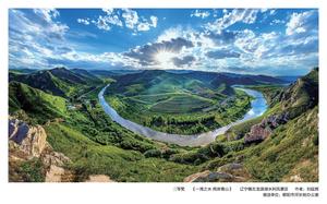一湾之水 两岸青山